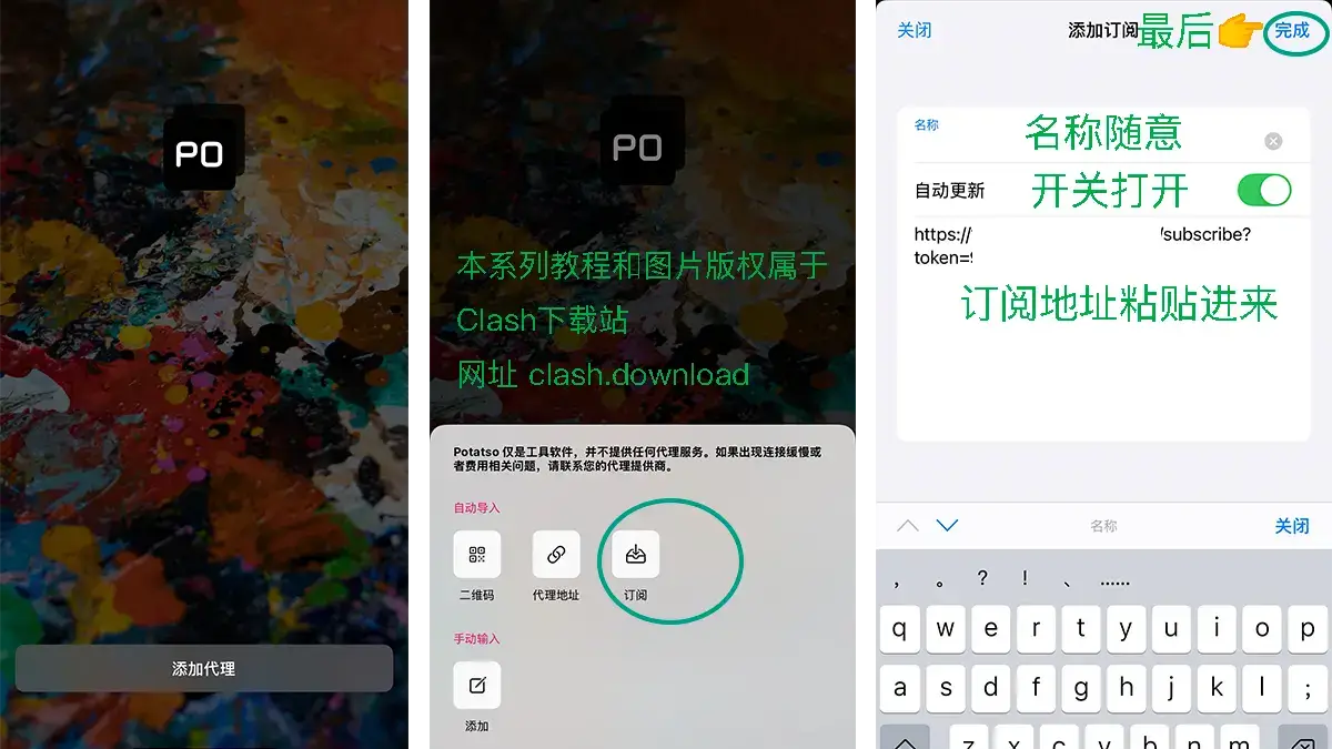 potatsp-教程-导入订阅