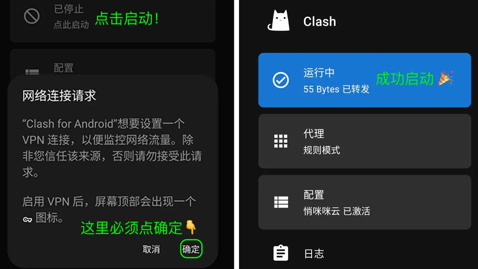 clash-for-android-启动