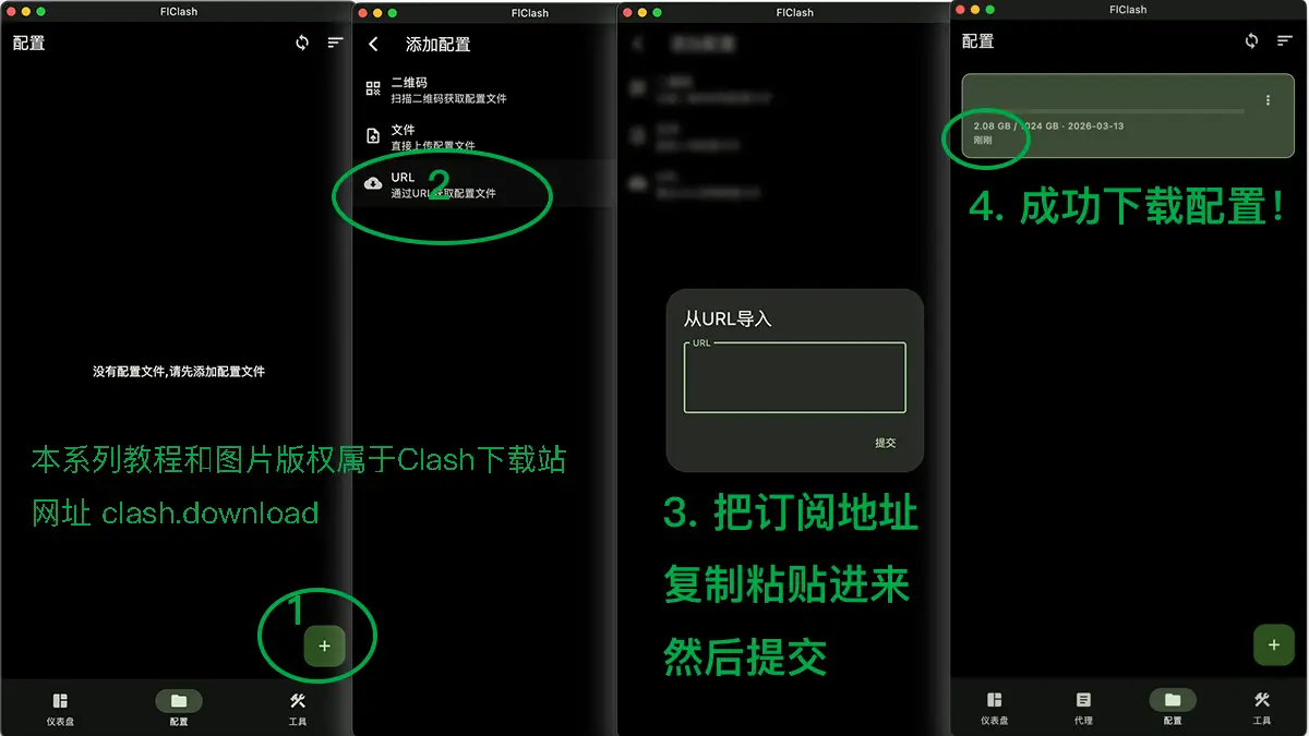 flclash-教程-添加配置